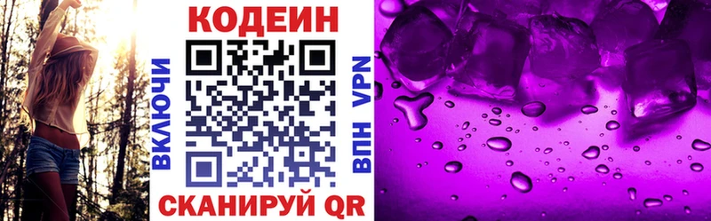 купить закладку  Волчанск  Кодеин Purple Drank 